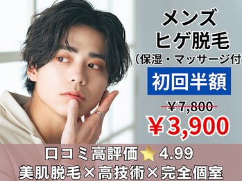 エピシア(EPiXiA)の写真/《ヒゲ脱毛1回¥3900》プライベートサロンで脱毛デビュー！自己処理から解放され、お顔も明るく好印象に★