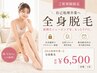 【自己処理卒業へ】全身脱毛