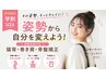 【学割U24】姿勢診断付き★猫背・巻き肩・骨盤矯正でスタイルUP!初回1,980円