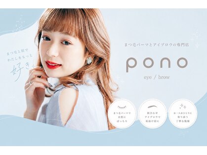 ポノ 獨協大学前店(pono)の写真