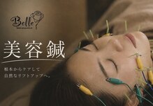 ベル(Belle)