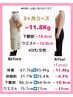 【40代からの運動なしダイエット】3ヶ月で-7kg~12kg◎初回カウンセリング