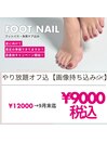 パラジェル　フットやり放題