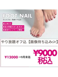 パラジェル　フットやり放題
