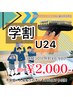 【学割U24】初めてでも通いやすいホワイトニング/初回30分がなんと¥2,000！