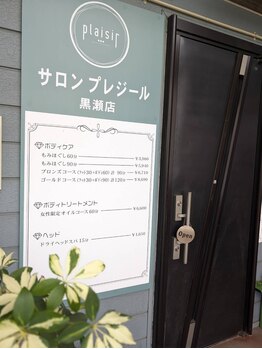 プレジール 黒瀬店/玄関