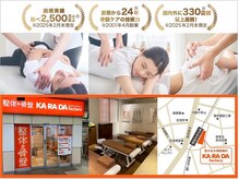 カラダファクトリー 雪が谷大塚店/