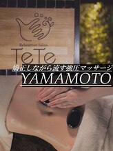 テテ(TeTe)&nbsp;YAMAMOTO 