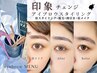 ★春割★ 【アイブロウ5点セット】眉デザイン+ワックス+間引き+カット+メイク