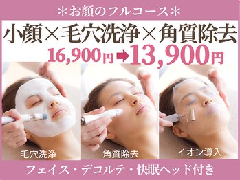 スイッチ(Switch)/【顔×毛穴×角質】フルコース