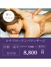 【だるさ解消・全身巡り】ルナフローリンパマッサージ60分9,900円→