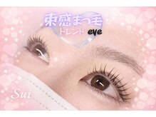 スイ(Sui)の雰囲気（今月のオススメ♪トレンドの束感まつげで韓国アイドルパーマ♪）