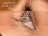 【上下まつげパーマ】ぱっちり小顔★(パリジェンヌor選べるデザイン）