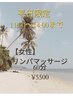 ★平日限定11時から14時まで★【女性】リンパマッサージ60分￥5700→￥5500
