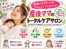 ココカラ整体院