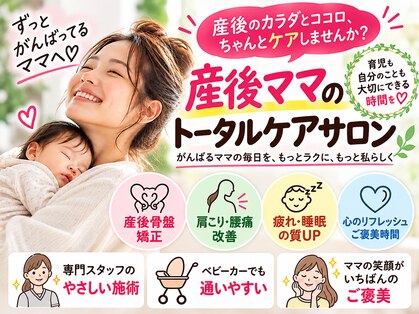 ココカラ整体院の写真