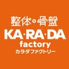 カラダファクトリー 池袋サンシャイン通り店のお店ロゴ