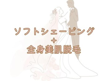 エース ビューティー(A’s)/ブライダルエステ