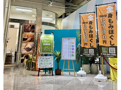 もみほぐし 西浦和店の写真