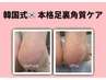 【電話限定】韓国式フットケア★14300円→11000円★当店でネイルされる方限定
