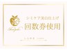 【回数券をお待ちのお客様】シミケア★ご予約用