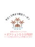 【平日１５時までオプション500円引】アロマボディ＆ヘッドスパ/90分/¥11,600