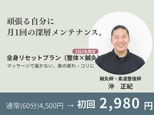 鍼灸Labo アルシア