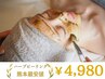 【バレンタイン前限定★熊本エリア最安値】ハーブピーリングが¥4980で◎