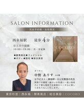 ココロ(COCORO)/よろしくお願いいたします