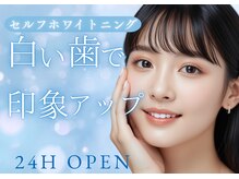 ティアナ 豊橋店(Tiana)/セルフホワイトニング