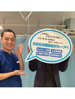 おおたき整体院 片江院/