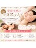 【お顔も上向き！もたつき撃退】くいしばり小顔+全身筋膜リリースリンパ120分