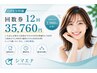 【OPEN特価】回数券12回 1回2,980円（24,000円お得）