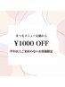 再 来 【半年以上ぶりのお客様】★定価からまつ毛メニュー 1000円引♪