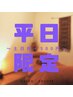 【平日限定♪】~しっとり高保湿~全身アロマ＋選べるオプション付 計100分