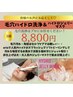 6月限定◆毛穴洗浄（全顔）&ハイドロジェリーマスクで毛穴レス、ウル艶肌に♪