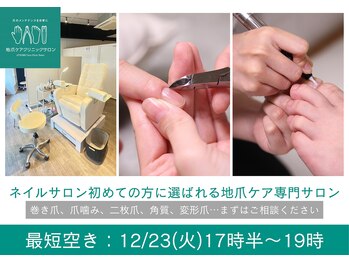 地爪ケアクリニックサロン 代々木店