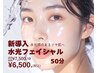 【新メニュー登場キャンペーン】水光フェイシャル &nbsp;内側から艶めく肌へ♪