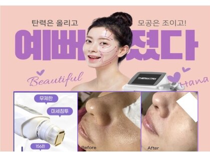 ハナ トータル ケア(Hana Total Care)の写真