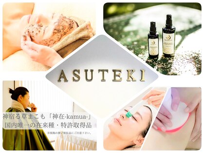 アステキ(ASUTEKI)の写真