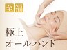 【夏の毛穴ごっそり大掃除】毛穴洗浄&ヒアルロン酸&セラミド保湿&肩首50分