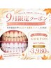 【☆9月限定☆】初回プレミアムホワイトニング(15分×2回)7000円→3980円！