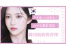【6月平日限定★】渡韓不要!韓国Wピーリング90分￥9500