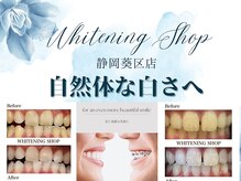 ホワイトニングショップ 葵区静岡駅店/ホワイトニング店ホワイトニング