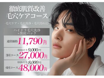 ベル 八王子(Belle)/メンズ毛穴洗浄