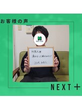 ネクストプラス 大分別府店(NEXT+)/お客様の声