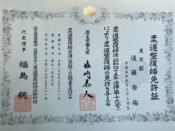 大館整体スタジオ/国家資格所持