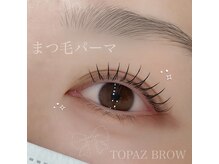 トパーズブロウ 宇都宮竹林店(TOPAZ BROW)/似合わせまつげパーマ