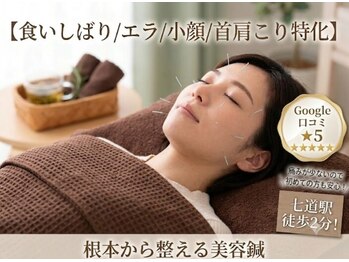 あおば整骨院の写真/【初めての方も大歓迎♪】痛みの少ない美容鍼でリフトアップ&肌質改善◎ゆったりした空間で施術します＊