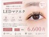 【持続力1.6倍でコスパ◎】綺麗なまま長持ち◎LEDマツエク 80本6600円